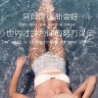 植发星糊涂虫we