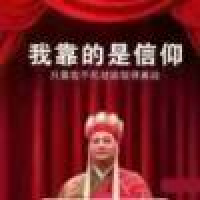 植发星霸王不卖花