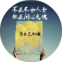 植发星鲁能是冠军0048