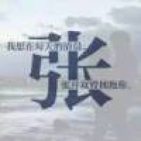 植发星武东昭学乐园